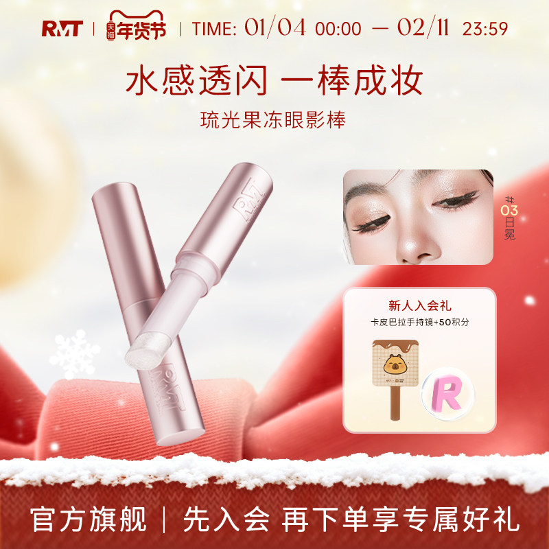 【上新】罗小曼琉光果冻眼影棒高光棒持久水光一膏多用多效合一