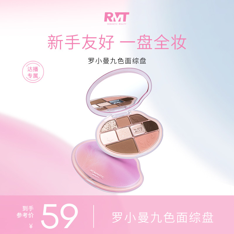 【达播专属】罗小曼面部综合盘高光修容九色眼影大地色秋冬腮红图片