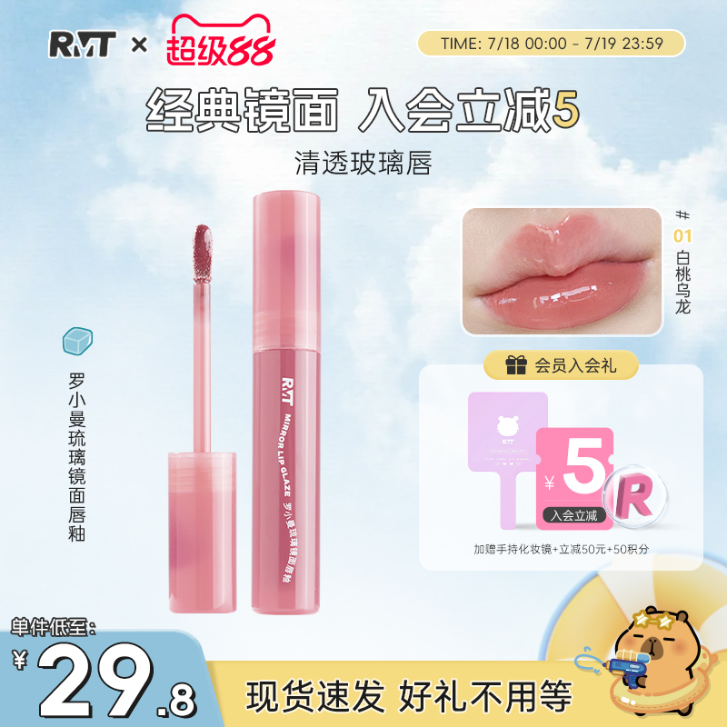 罗小曼琉璃镜面唇釉水光果汁