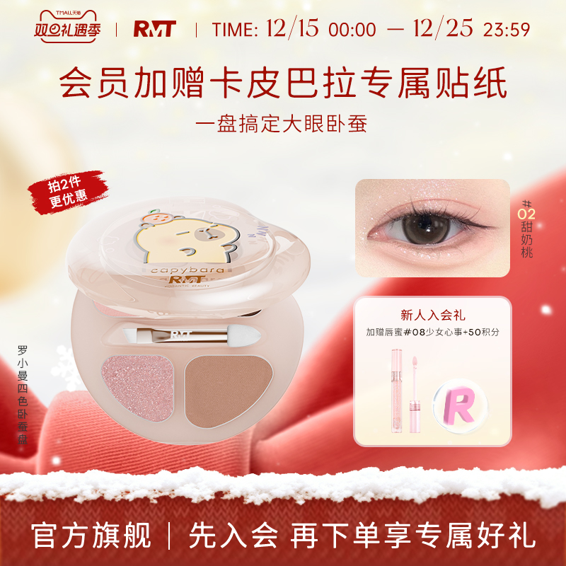 罗小曼卧蚕盘眼部综合盘提亮阴影