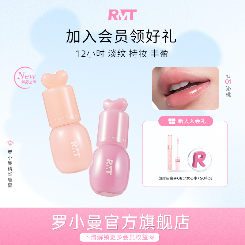 罗小曼沁透精华唇蜜保湿淡纹持妆