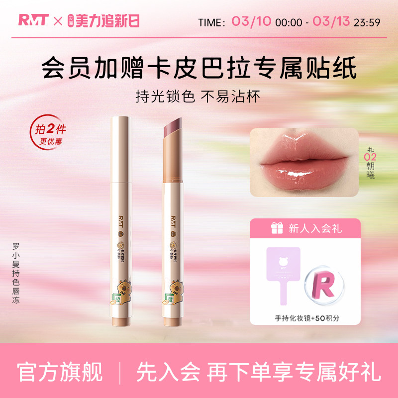 罗小曼持色唇冻水光滋润唇蜜镜面唇釉口红保湿不易沾杯水光