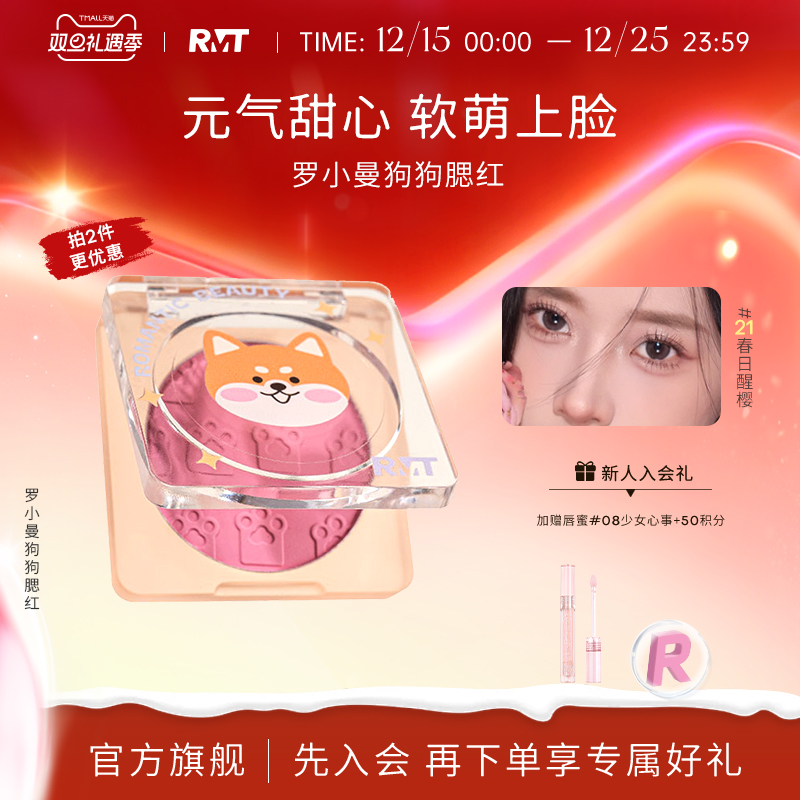 罗小曼狗狗盘腮红单色腮紫腮蓝