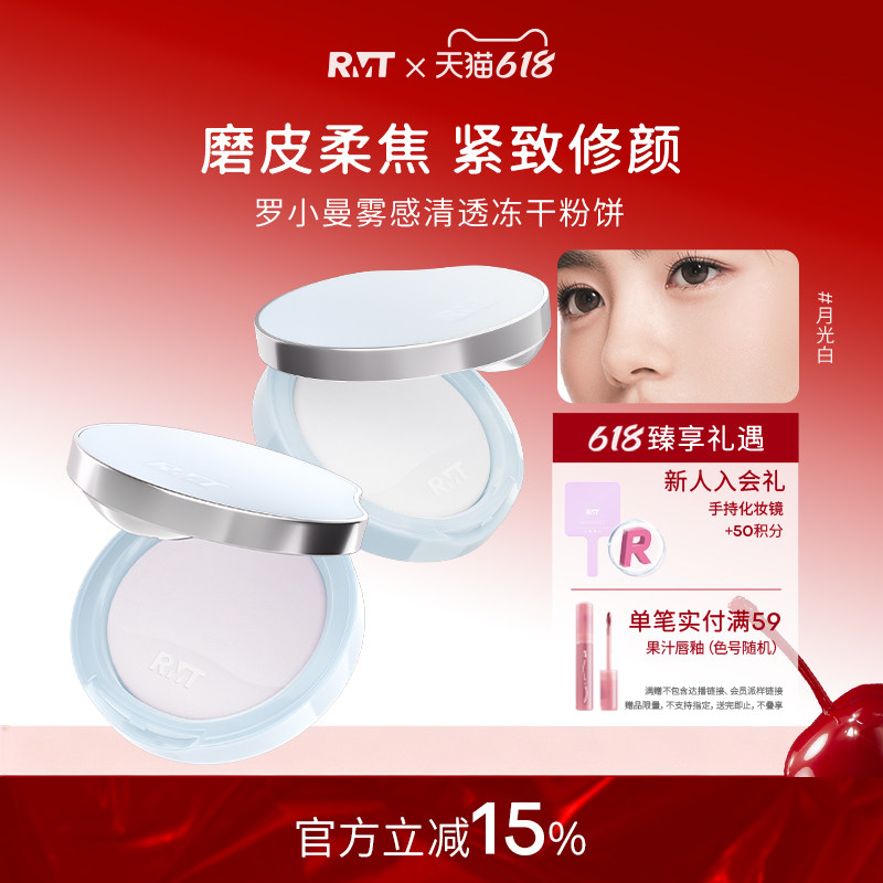 【2026上新】罗小曼雾感清透冻干粉饼精华融妆定妆粉饼持妆轻薄