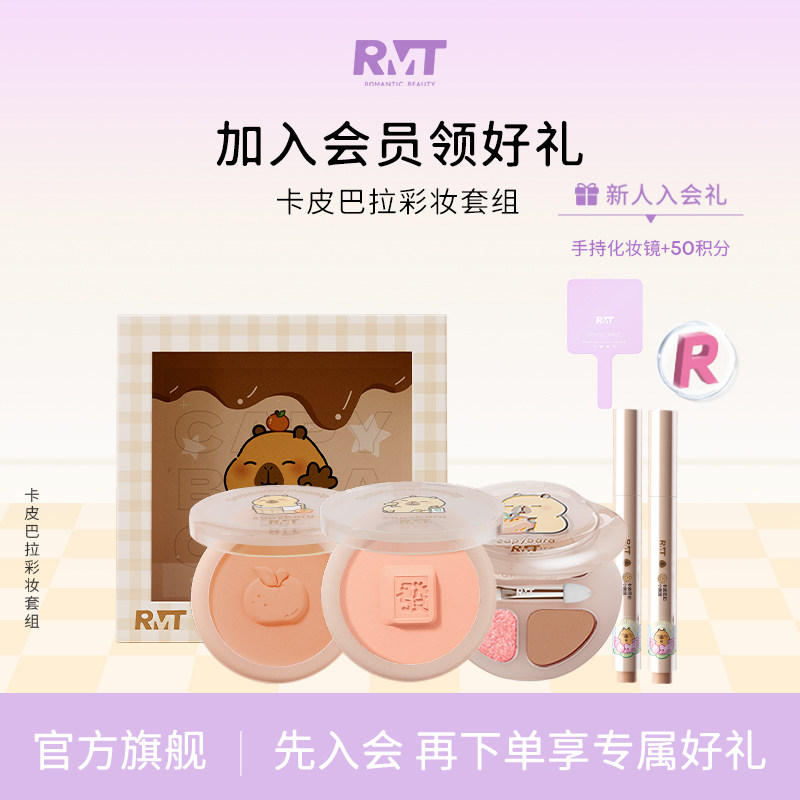 【联名礼盒】罗小曼卡皮巴拉彩妆套装腮红唇冻卧蚕盘持妆自然显色