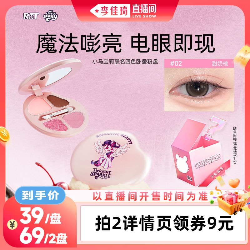 【李佳琦直播间】罗小曼卧蚕盘四色眼影盘下至高光淡妆官方旗舰店图片