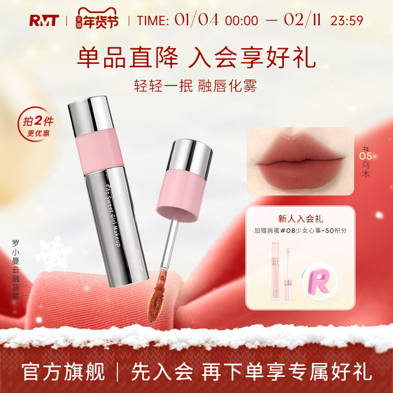 罗小曼云融唇雾唇釉唇泥水丝绒滋润不拔干低饱和空气感口红水唇雾,彩妆/香水/美妆工具,唇彩/唇蜜/唇釉/唇泥/唇霜,淘宝优惠券,粉丝福利购,淘宝优惠卷