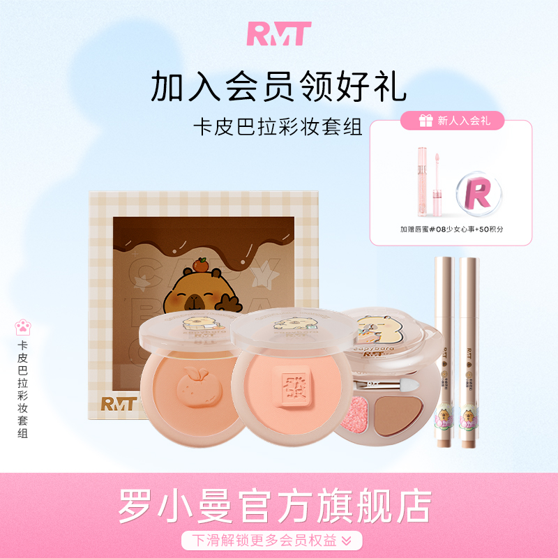 罗小曼礼盒腮红唇冻卧蚕盘持妆