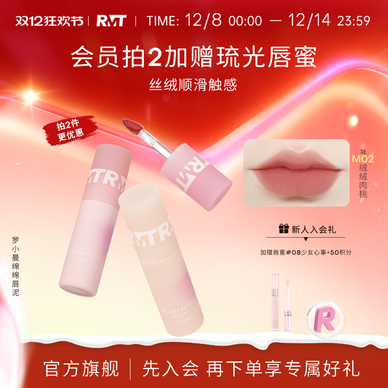 罗小曼雾感质地哑光空气裸感唇泥