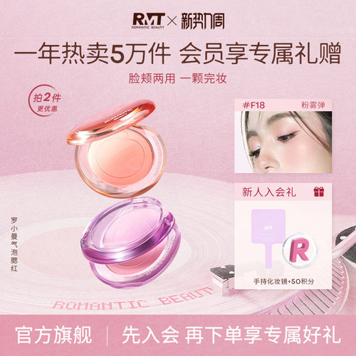 罗小曼全新升级气泡腮红不飞粉