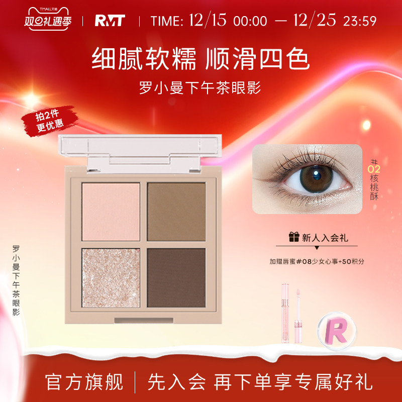 罗小曼下午茶眼影低饱和色系