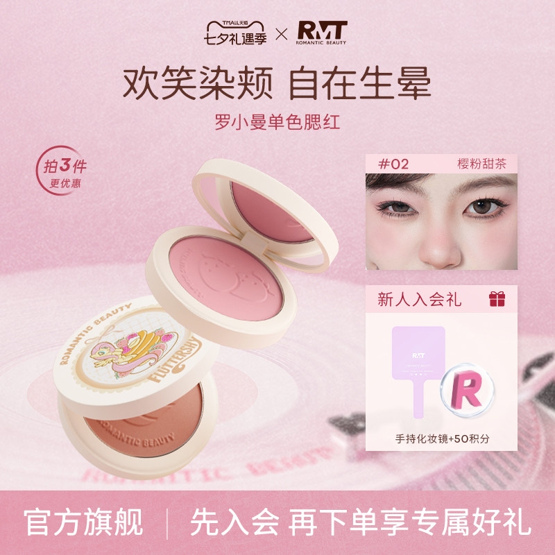 【小马宝莉联名款】罗小曼单色腮红盘日常淡妆修容提亮膨胀收缩色