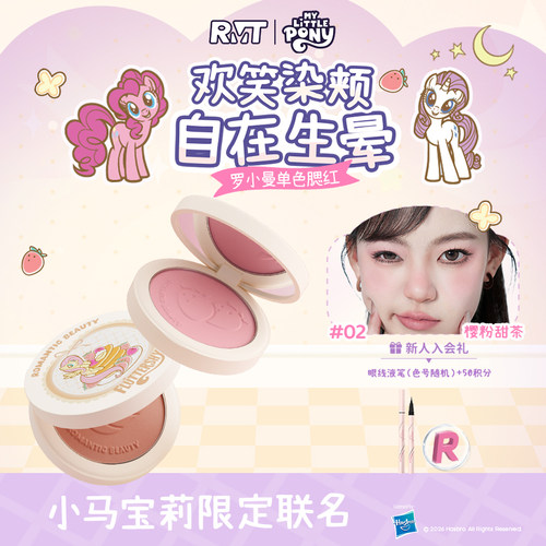 【小马宝莉联名】罗小曼单色腮红盘收缩色修容膨胀提亮官方旗舰店