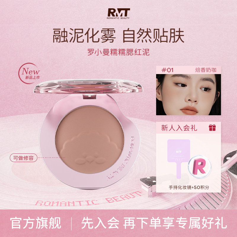 罗小曼云朵糯糯腮红泥可做修容图片