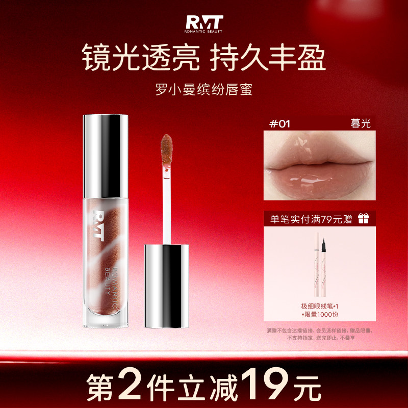 RMT罗小曼水润缤纷唇蜜唇釉女低饱和口红女不易沾杯