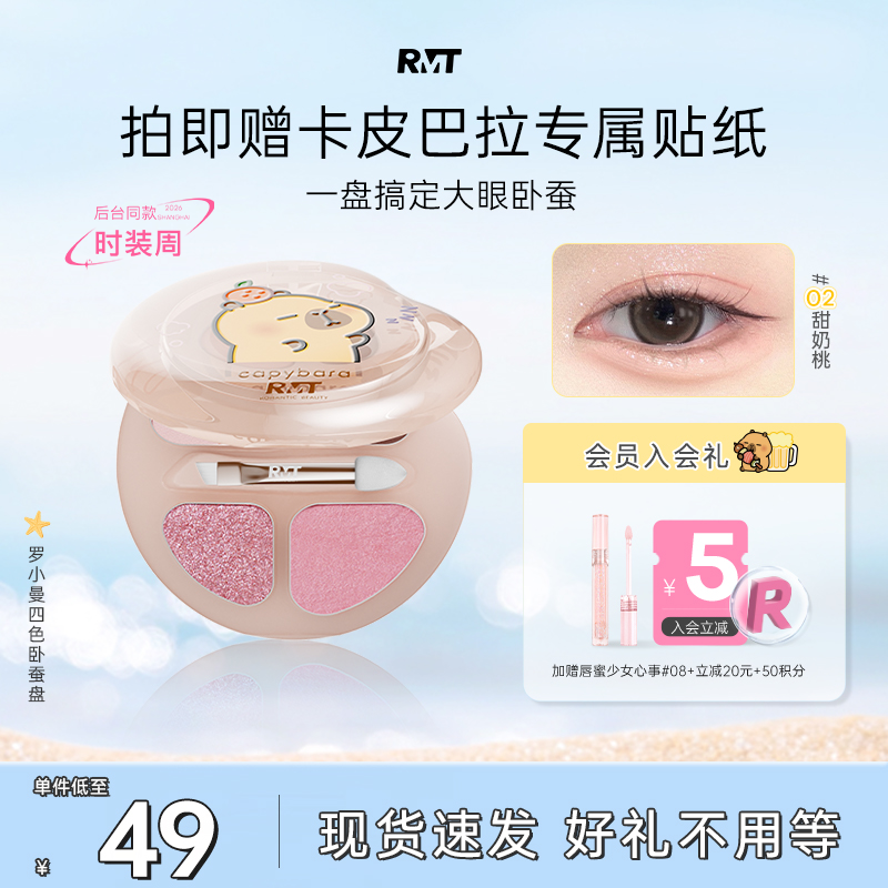 罗小曼卧蚕盘眼部综合盘提亮阴影