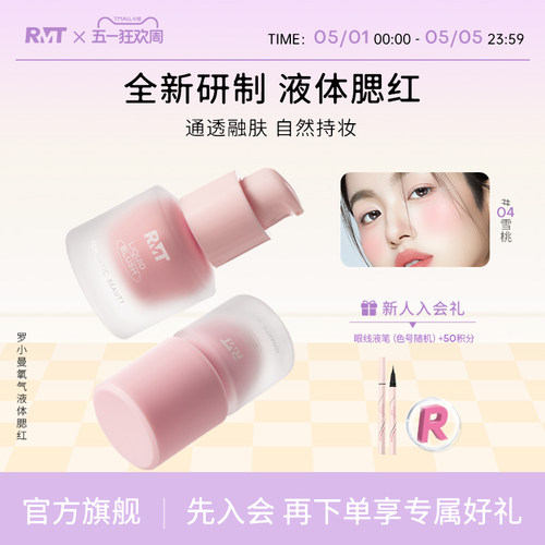 罗小曼氧气液体腮红收缩膨胀色