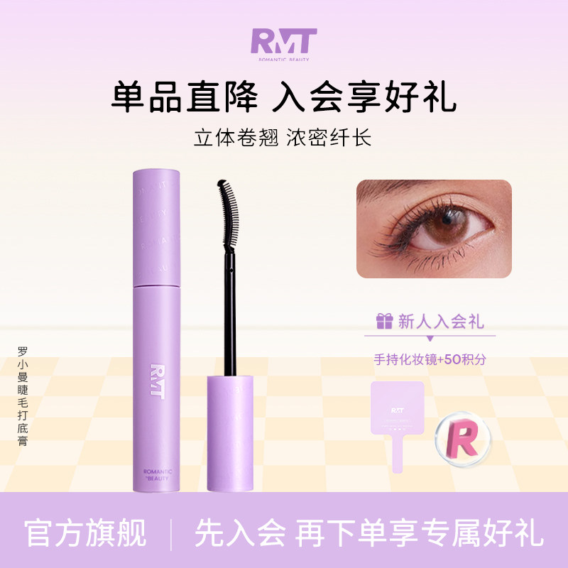 罗小曼睫毛打底膏防水纤长卷翘不晕染黑色持久定型液易卸不晕染