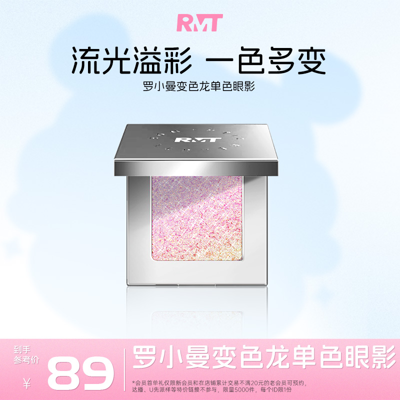 罗小曼色龙单色眼影细闪