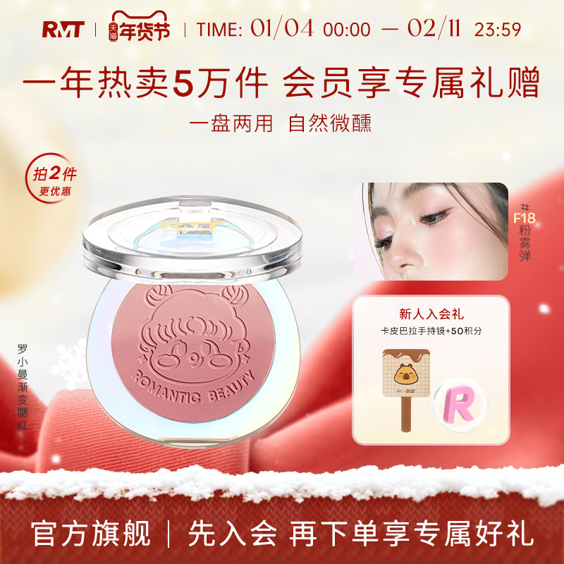 RMT罗小曼双拼渐变腮红膏女高光修容盘自然裸妆提亮渐变色腮红
