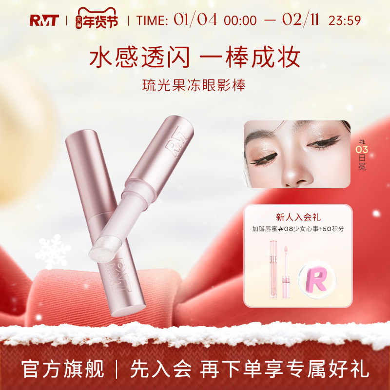 【上新】罗小曼琉光果冻眼影棒高光棒持久水光一膏多用多效合一