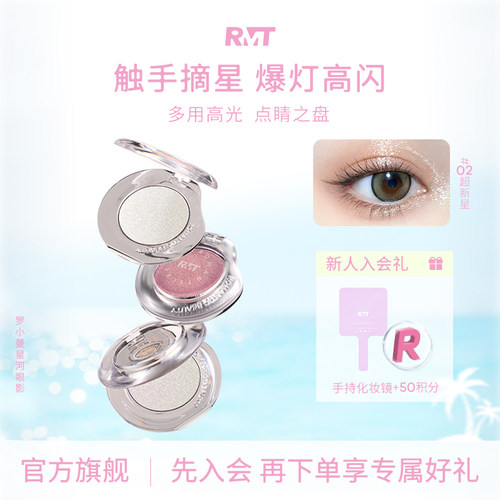 罗小曼星河单色眼影高光