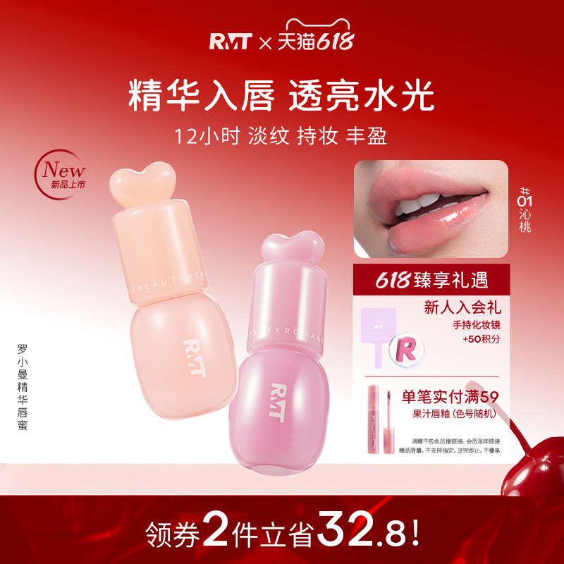 罗小曼沁透精华唇蜜保湿淡纹持妆