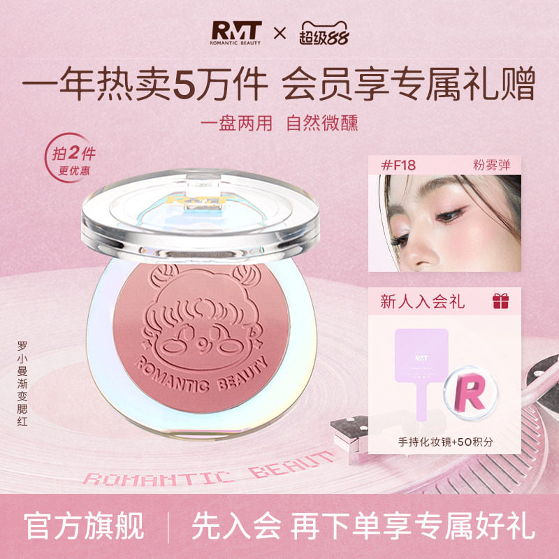 罗小曼渐变腮红易晕染不飞粉图片