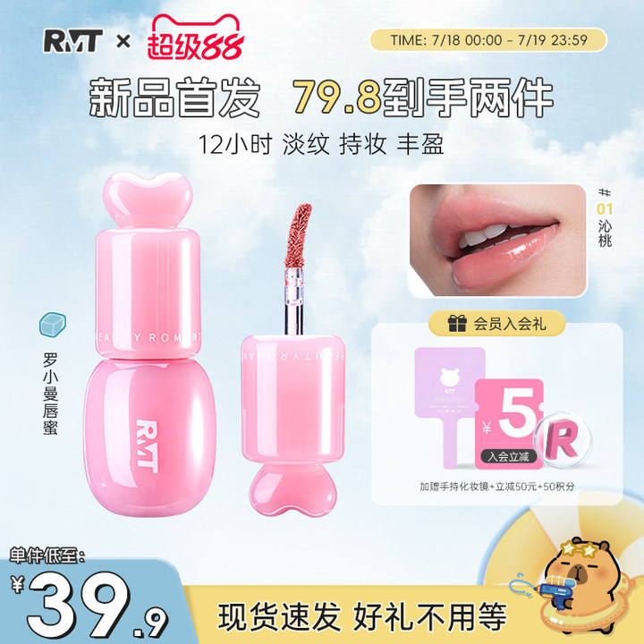 罗小曼沁透精华唇蜜保湿淡纹持妆
