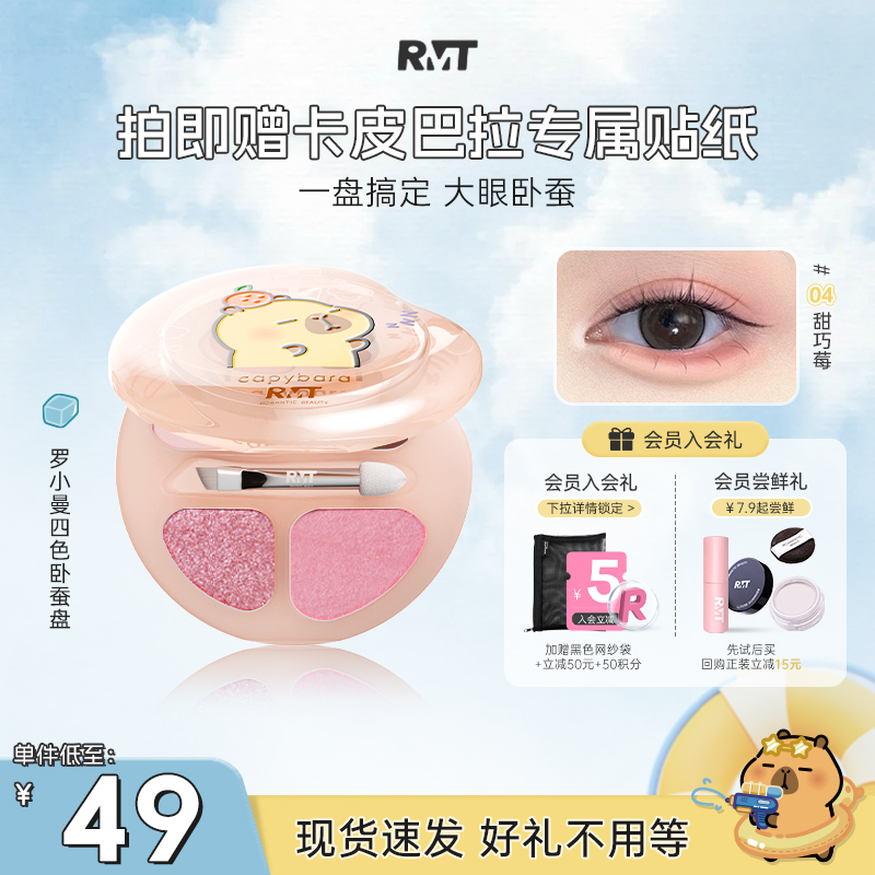 【自带卧蚕刷】罗小曼四色卧蚕盘卧蚕高光卧蚕笔提亮阴影眼影综合