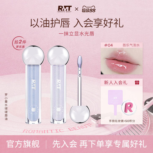 罗小曼水啵啵唇油叠涂口红