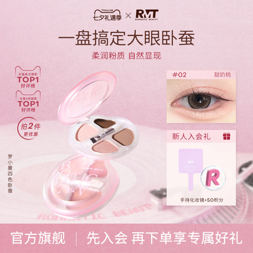 罗小曼卧蚕盘眼部综合盘提亮阴影
