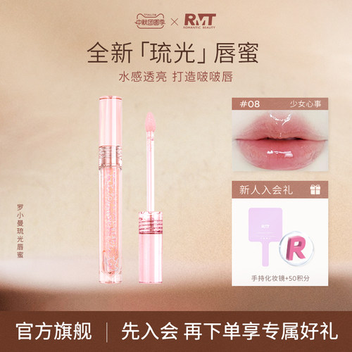 罗小曼水光唇蜜甜欲白开水