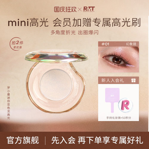 罗小曼变色龙高光修容提亮小样