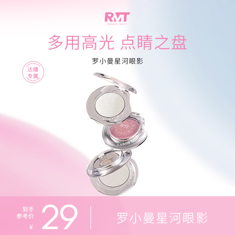 【达播专属】罗小曼星河眼影单色眼部高光提亮爆闪眼影打底高光膏