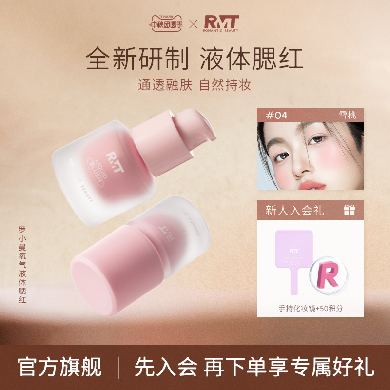 罗小曼氧气液体腮红收缩膨胀色图片