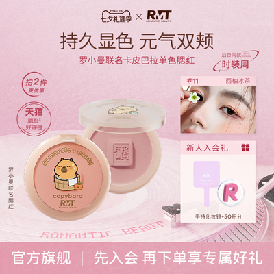 罗小曼单色腮红盘卧蚕盘套组