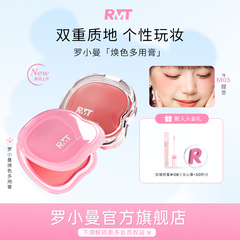 罗小曼焕色多用膏眼影腮红唇膏