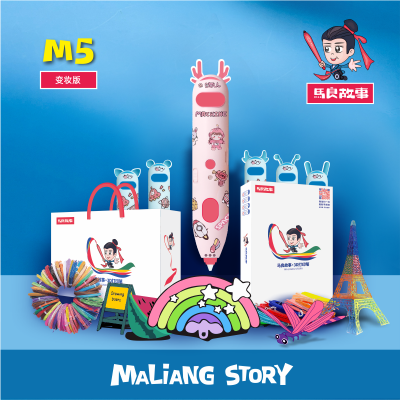 马良故事MALIANGSTORYM53D笔