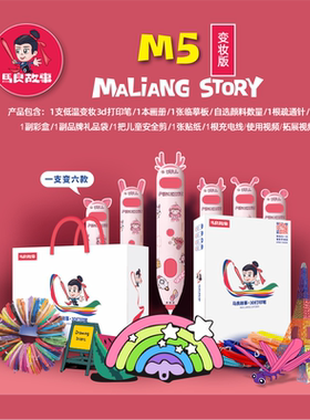 启物者【正版】Malo （M4代）3d打印笔低温充电版三d立体涂鸦绘画笔 不烫手学生礼物礼品 马良故事