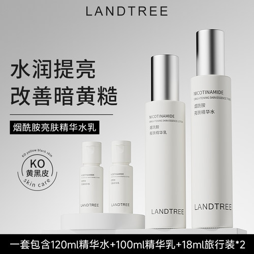 良萃烟酰胺水乳精华水乳补水保湿深层润肤提亮肤色黄黑皮细嫩肌肤