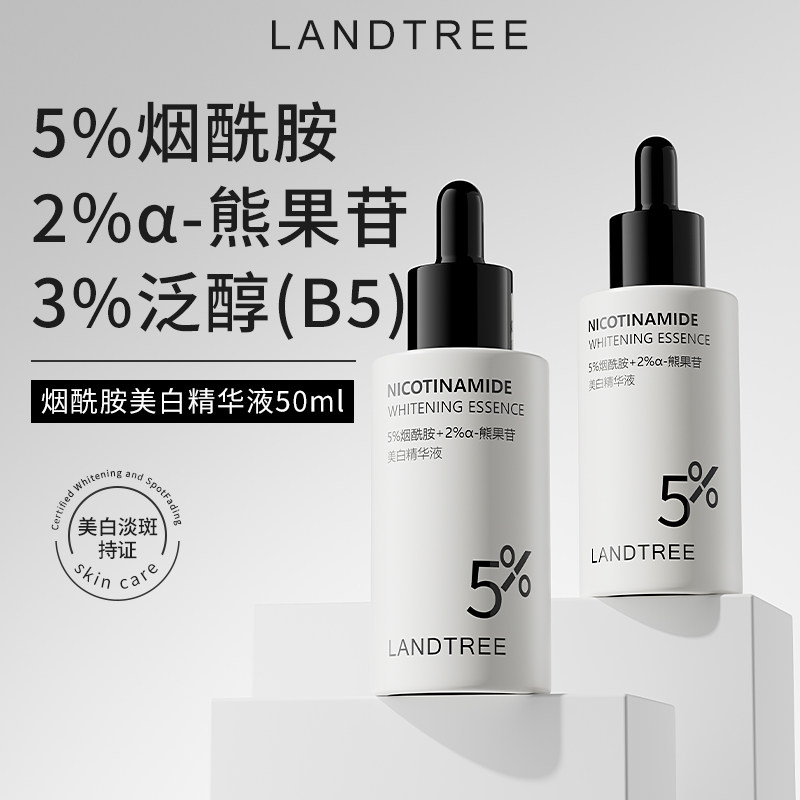 良萃5%烟酰胺美白精华