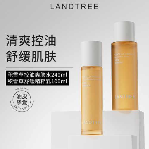 积雪草控油水乳套装舒缓保湿