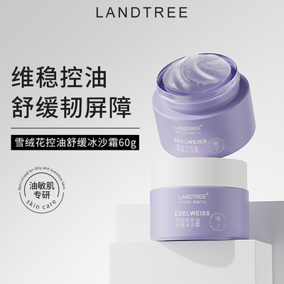 良萃积雪草舒缓冰沙霜