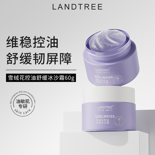 良萃积雪草舒缓冰沙霜