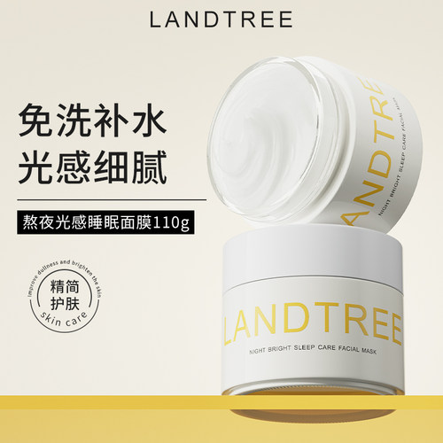 烟酰胺睡眠夜间补水面膜