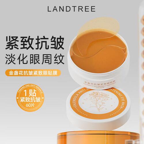 金盏花眼贴膜补水保湿提亮紧致抗皱眼周黑眼圈眼周纹熬夜党眼膜