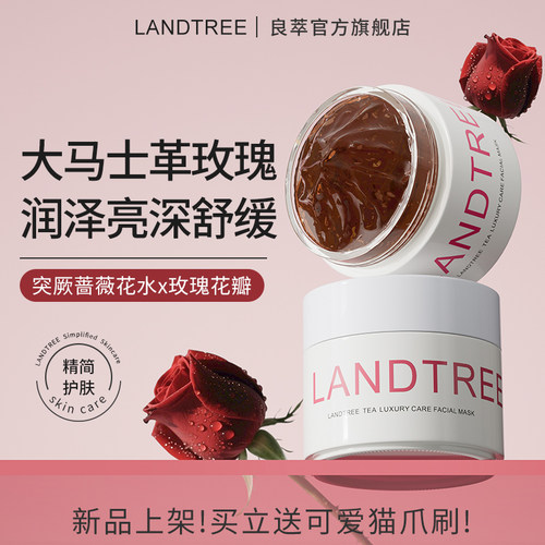 LandTree/良萃玫瑰花瓣精萃面膜润养肌肤暗沉舒缓焕亮涂抹面膜