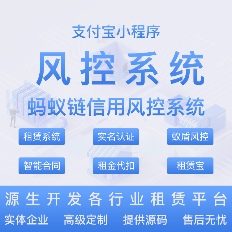 蚂蚁链信用大数据风控系统 支付宝智能合同免密代扣支付系统源码