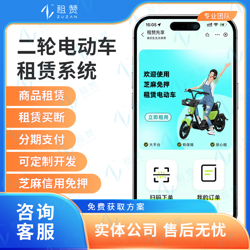 二轮电动车租赁系统开发支付宝小程序先享后付源码系统芝麻信用
